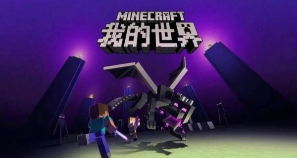 我的世界.jpg